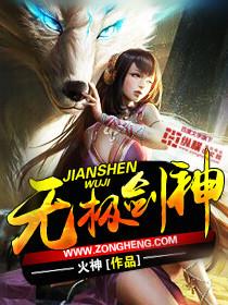 无极剑神有几个女主角