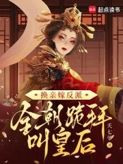 全朝跪拜叫皇后讲的是什么