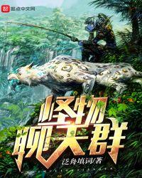 怪物聊天群潇洒哥
