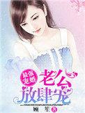 最强婚宠老公轻一点免费阅读