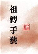 祖传手艺表情包