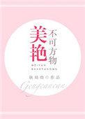 清丽可涤尘世是谁的诗