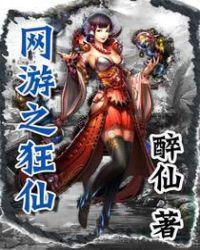 网游之狂兽逆天全集