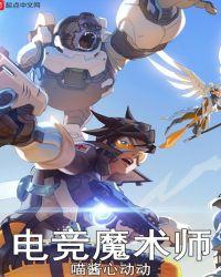 守望先锋白百何
