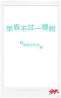 早春不过一棵树番外免费