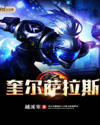 奎尔萨拉斯游侠