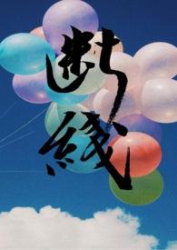 断线姐弟