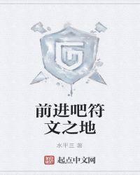 符文之地扩增精进