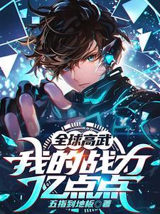 全球高武 后续