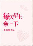 每天早上亲一下鹿随