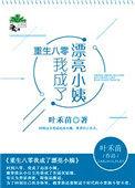重生八零我成了全能大佬笔趣阁