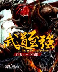 武道至强哪几章绿了