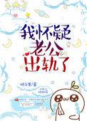 我怀疑老公出轨了作者柿子果