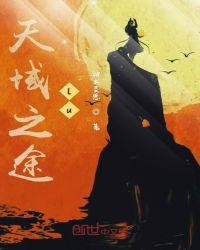 天域的传说图文攻略
