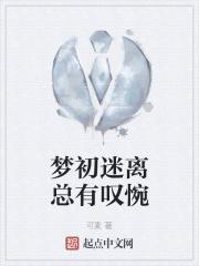 梦初醒处什么意思