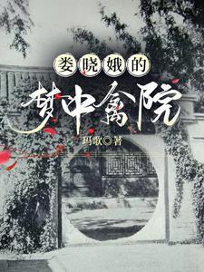 娄晓娥同人