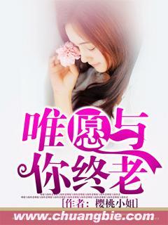 唯愿相伴啥意思