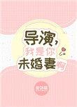 你是导演吗