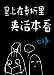 皇上的奏折叫什么