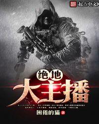 2021绝地求生主播