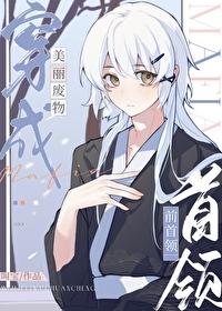 快穿之美丽废物能有什么