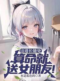 给女人算命该说些什么