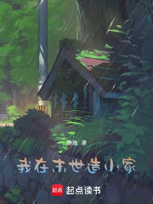 我在末世建个城怎么样
