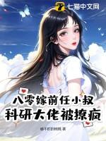 八零小甜妻免费阅读全文