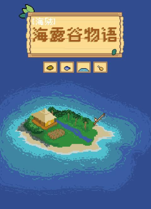 伟大航路的海露谷物语一粒猹无防盗