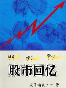 股市入门知识0基础