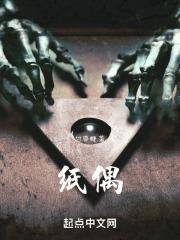 纸偶娃娃手工