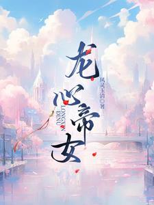 龙心还叫什么