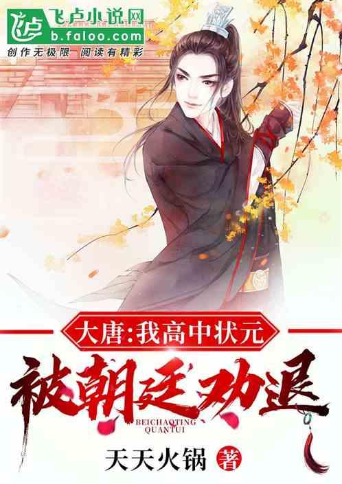 被朝廷劝退 天天火锅