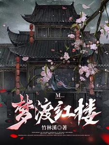 红楼之归玉免费