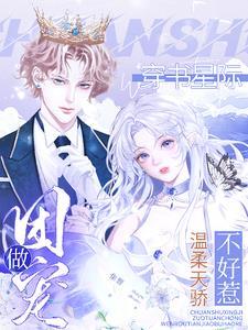 穿书星际文耽
