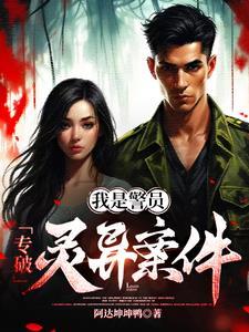 我是警察声音