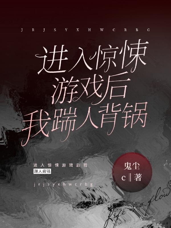 惊悚游戏里走后门txt