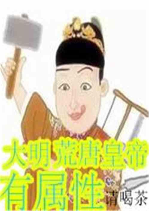 大明开荒
