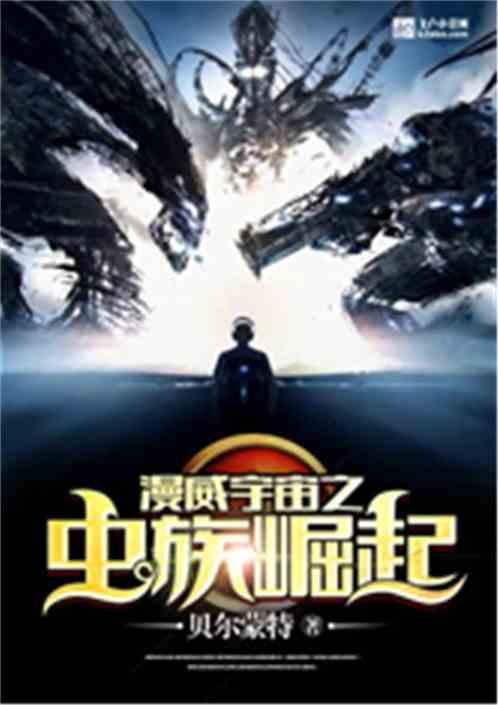 漫威宇宙之虫族崛起全集