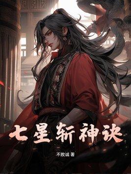 七星决顺序