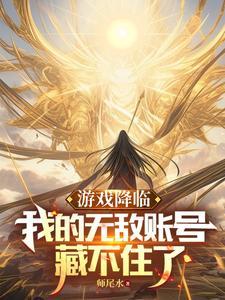 游戏降临之一万倍奖励