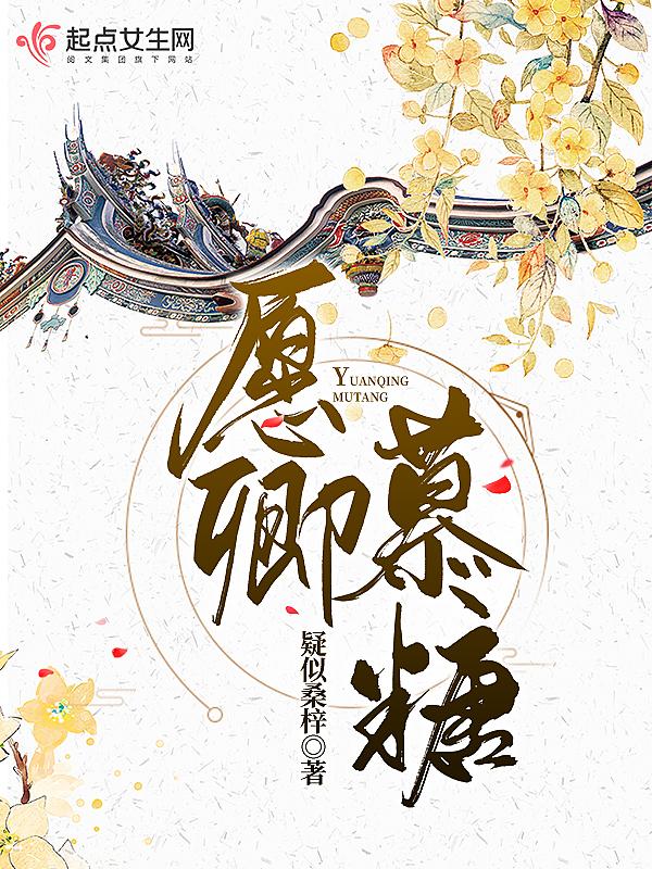慕卿出处