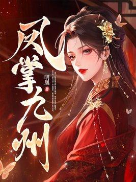 凤凌九洲
