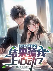 恋综没谈过恋爱的我