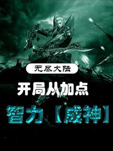 无尽之路全文阅读