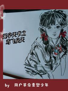 无字天书怎么获得