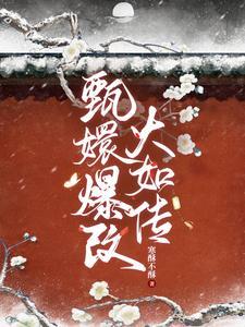 熹妃