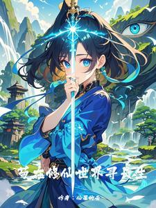 主角苟到无敌