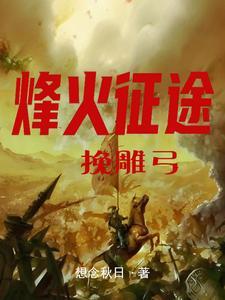 铁血霸王花
