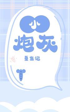 小炮灰有大能量第68章无防盗